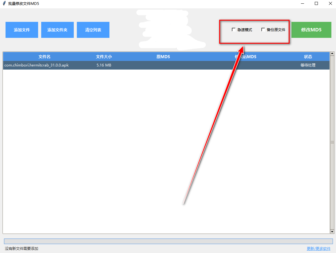 文件MD5批量修改器官方版 文件MD5批量修改器官方版