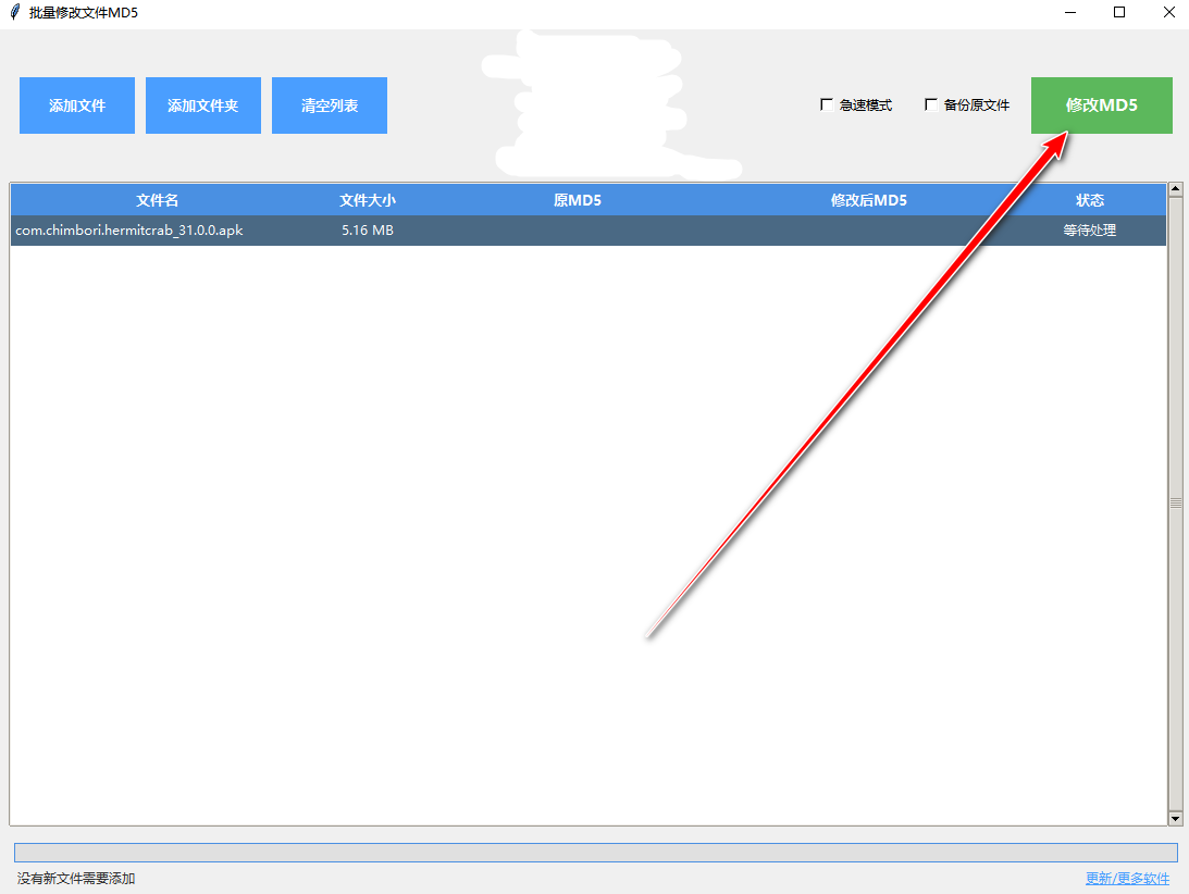 文件MD5批量修改器官方版 文件MD5批量修改器官方版
