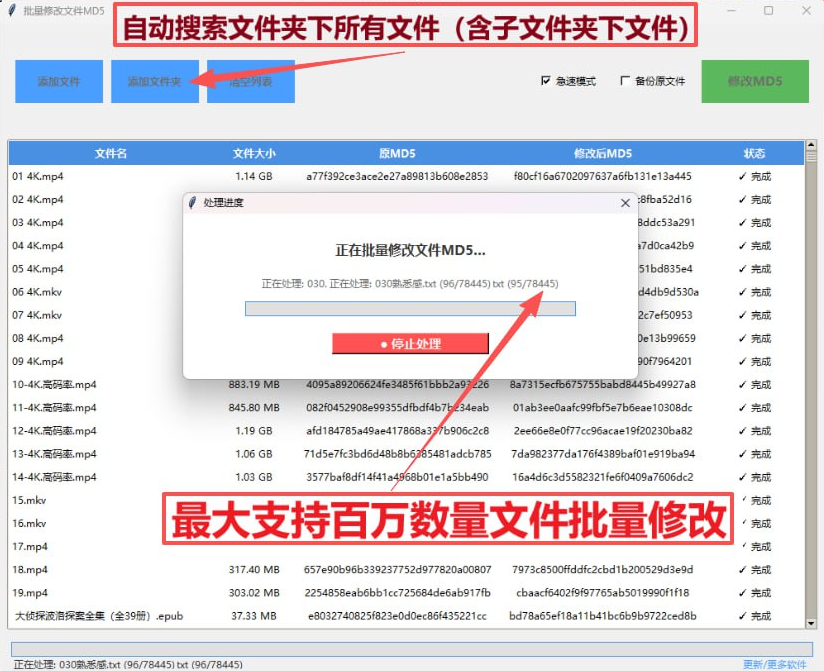 文件MD5批量修改器官方版 文件MD5批量修改器官方版