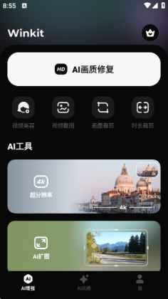 Winkit app截图2