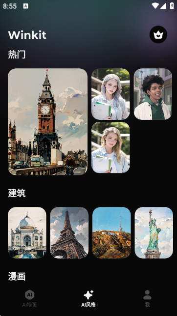 Winkit app1.8.0׿ͼ3