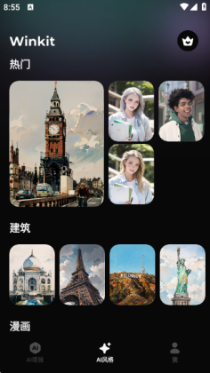 Winkit app截图3