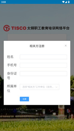太钢职工教育平台官方版预览图
