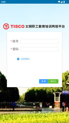 太钢职工教育平台官方版预览图