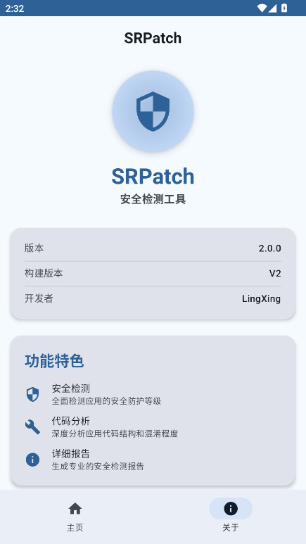 SRPatch°2.0.0׿ͼ3