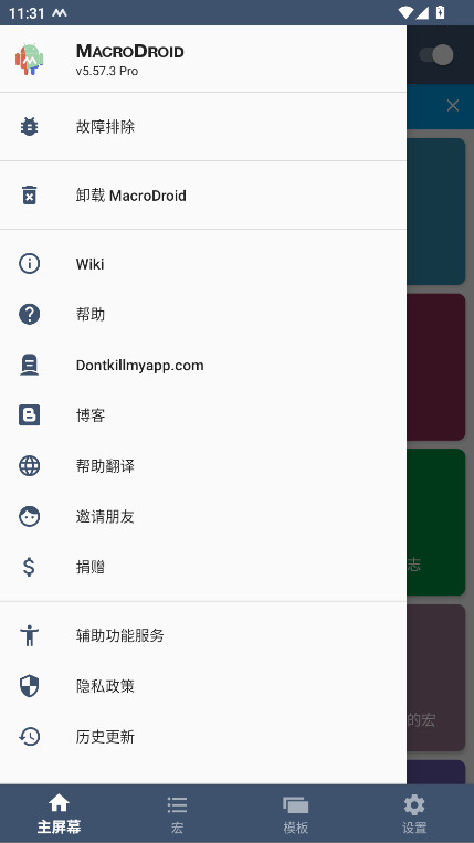 MacroDroid߼5.57.3׿ͼ4