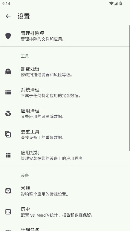 SD Maid SE߼1.5.2-rc0׿ͼ2