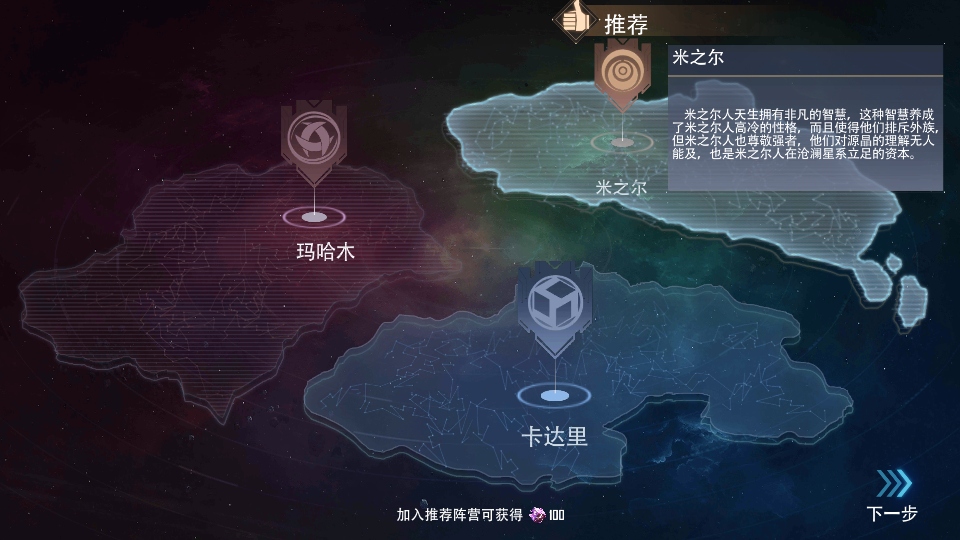 星轨之上手游1.0.0安卓版截图4