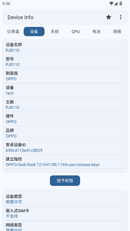 Device Infoרҵ3.4.0.5׿ͼ0