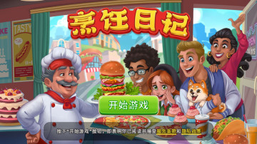 烹饪日记无限金币钻石版2025截图2