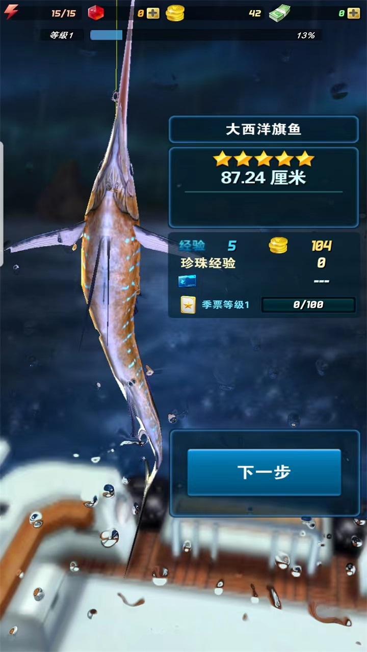 钓鱼发烧友官方安卓版2025(ace fishing: wild catch)9.9.1中文版截图1