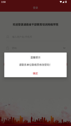 湖南省干部教育培训网络学院官方版截图1
