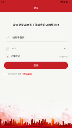 湖南省干部教育培训网络学院官方版截图2