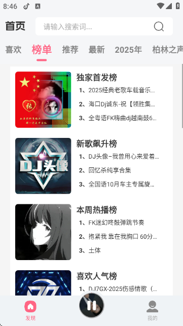 DJտ2.0.1׿ͼ3