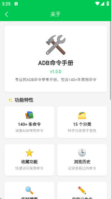 ADBֲ1.0.0׿ͼ3