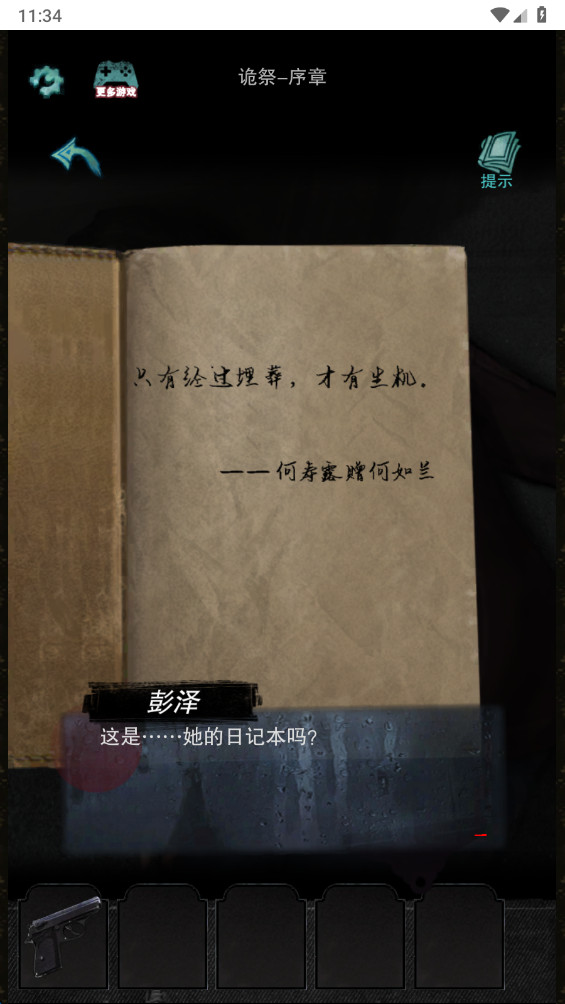 诡祭最新版1.0安卓版截图3