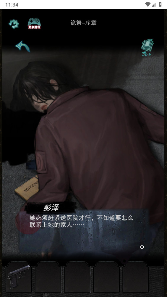 诡祭最新版1.0安卓版截图1