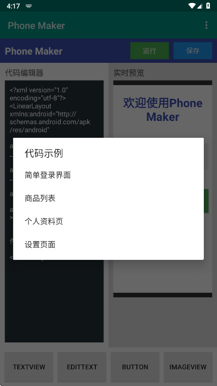 Phone Makerٷ1.0׿ͼ2