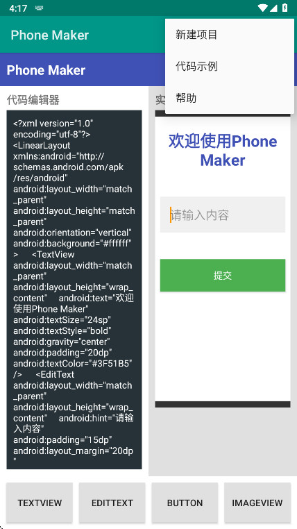 Phone Makerٷ1.0׿ͼ1