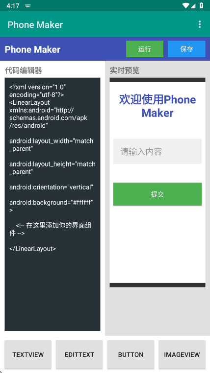 Phone Makerٷ1.0׿ͼ0