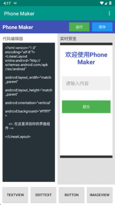 Phone Makerٷͼ0