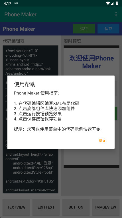 Phone Makerٷ1.0׿ͼ3