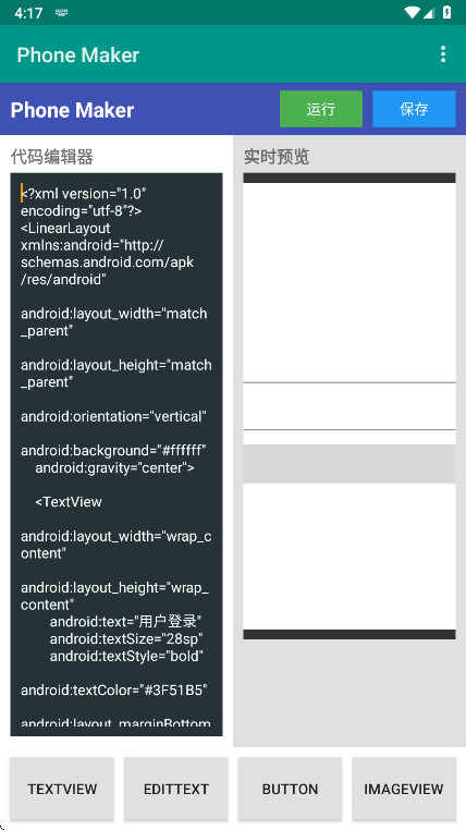 Phone Makerٷ1.0׿ͼ4