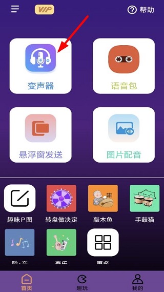暴走变声器语音包最新版1.0.1安卓版截图1