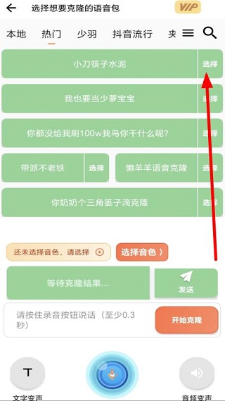 暴走变声器语音包最新版1.0.1安卓版截图3