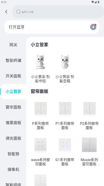 小立管家安卓版6.6.15最新版截图2