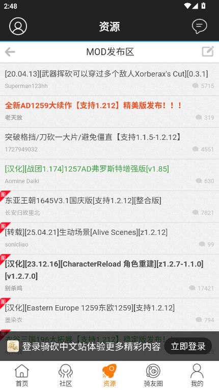 骑砍中文站mod管理器1.55安卓版截图1