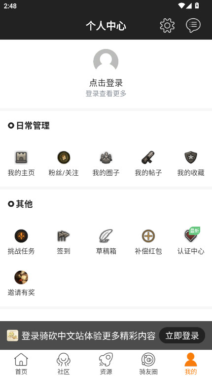 骑砍中文站mod管理器1.55安卓版截图3