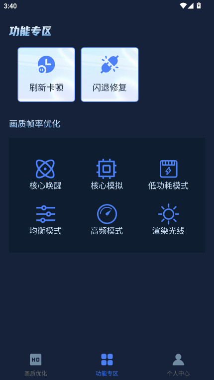 画质增强大师免费版1.0.11安卓版截图4