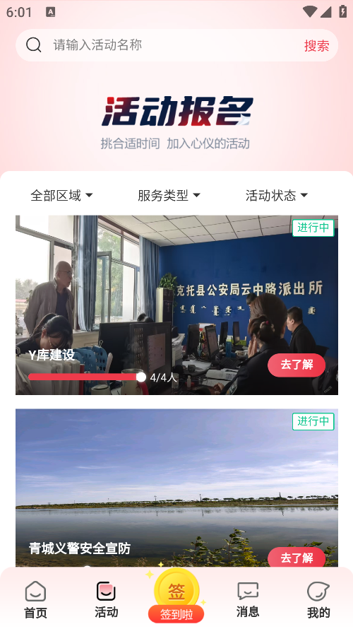 ����徯�ֻ���1.1.6��׿���ͼ1