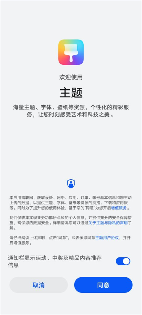 荣耀主题商店app最新版20.1.15.301官方正版截图2
