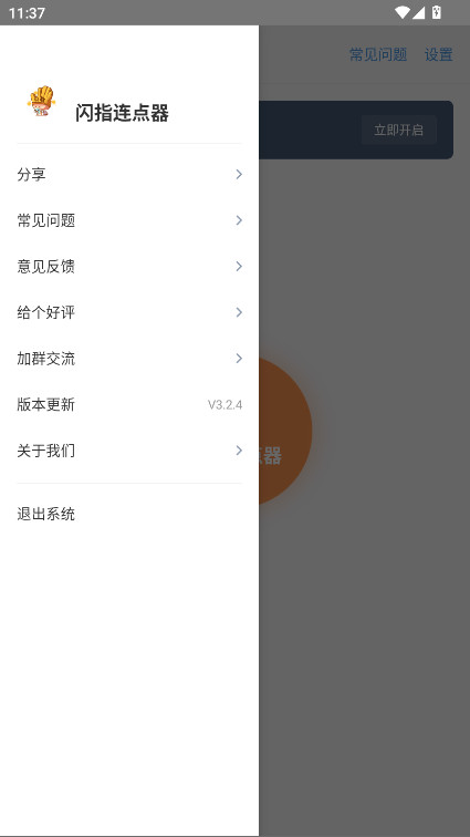 ָٷ3.2.4׿ͼ0