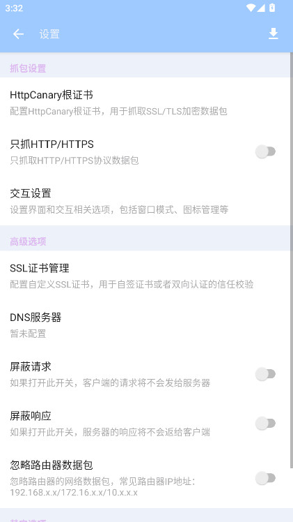 С3.3.8ץƽ(HttpCanary)3.3.8׿ͼ1