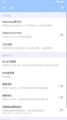 С3.3.8ץƽ(HttpCanary)ͼ1