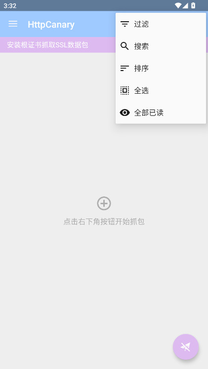 С3.3.8ץƽ(HttpCanary)3.3.8׿ͼ3