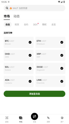 区易交易所最新版本截图2