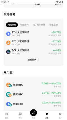 区易交易所最新版本截图0