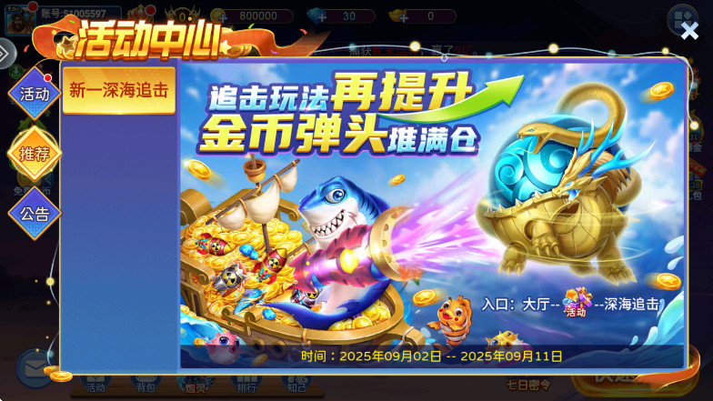 捕鱼千炮版本最新版5.10.10安卓版截图2