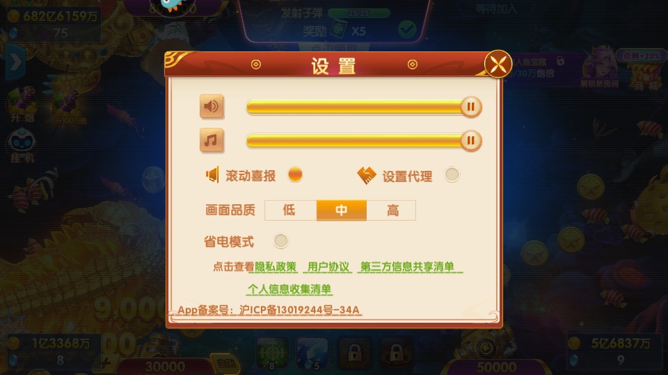 捕鱼大世界手游官方版5.98.08安卓版截图0