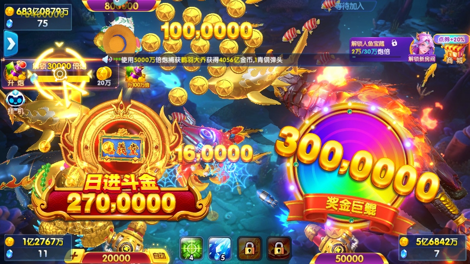 捕鱼大世界手游官方版5.98.08安卓版截图2