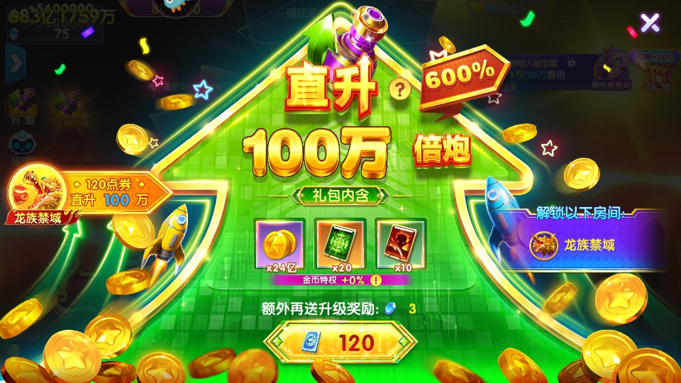 捕鱼大世界3d版最新版5.98.08安卓版截图2