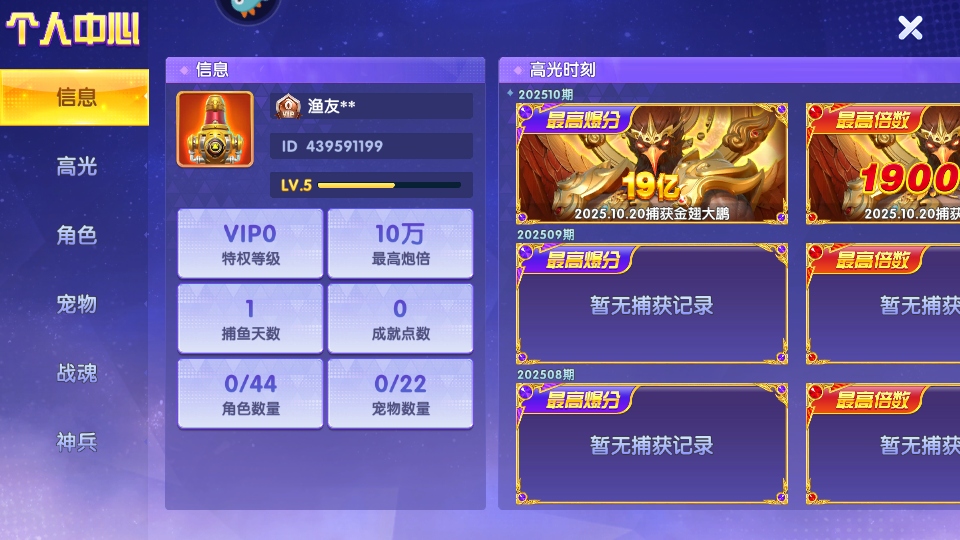 捕鱼大世界新版本5.98.08安卓版截图3