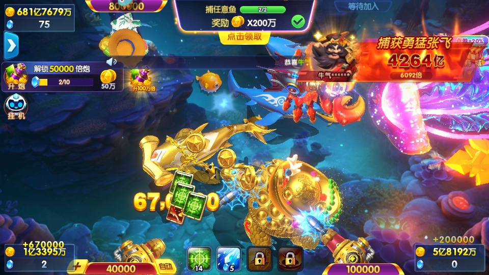 捕鱼大世界最新版5.98.08安卓版截图2