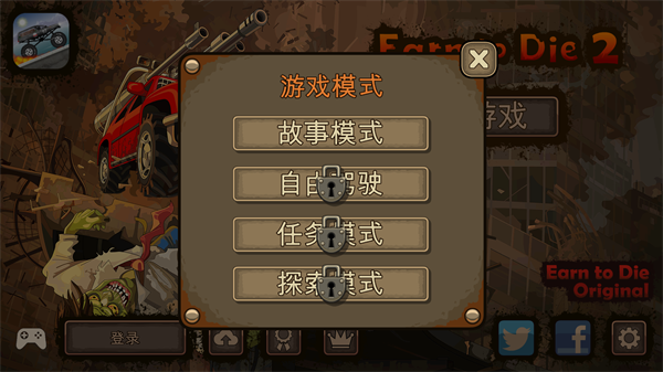 战车撞僵尸2内置MOD菜单中文版1.4.58最新版本截图0