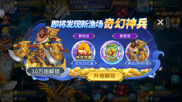 街机金蟾捕鱼2官方版截图2