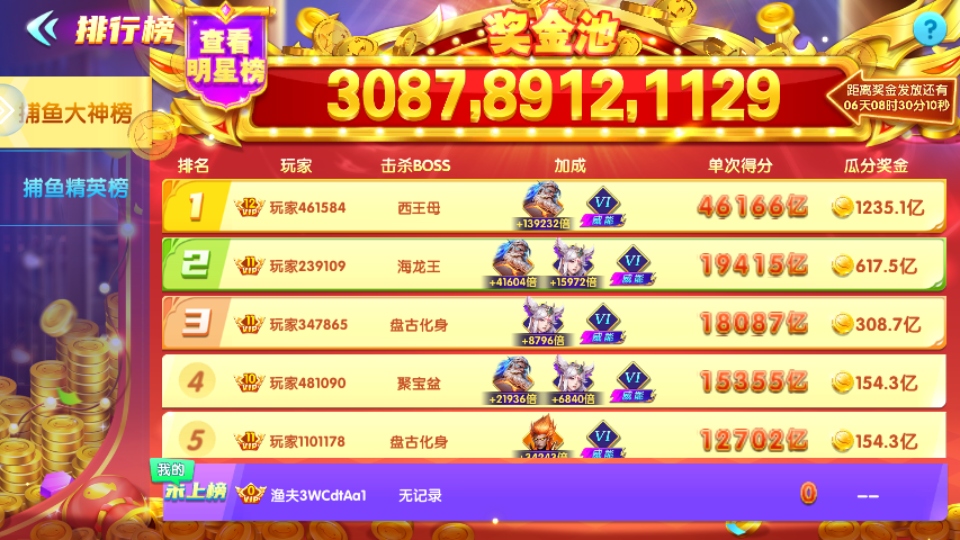 皮皮约局捕鱼安卓版3.10.0最新版截图2